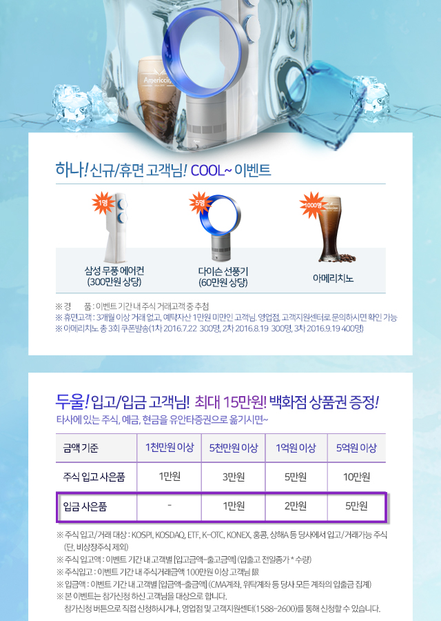 하나!신규/휴면 고객님! COOL~ 이벤트
