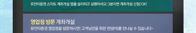 영업점 방문 계좌개설