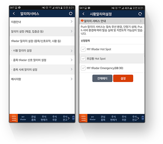 티레이더 알리미 스크린샷
