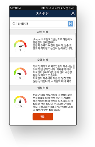 tRadar PRO 자가진단 스크린샷