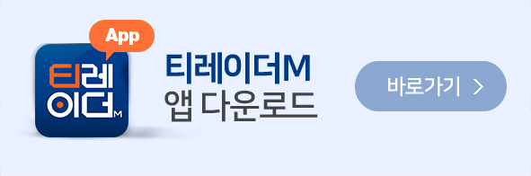 티레이더M 앱 다운로드 바로가기