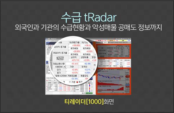 수급 tRadar 외국인과 기관의 수급현황과 악성매물 공매도 정보까지 티레이더[1000]화면