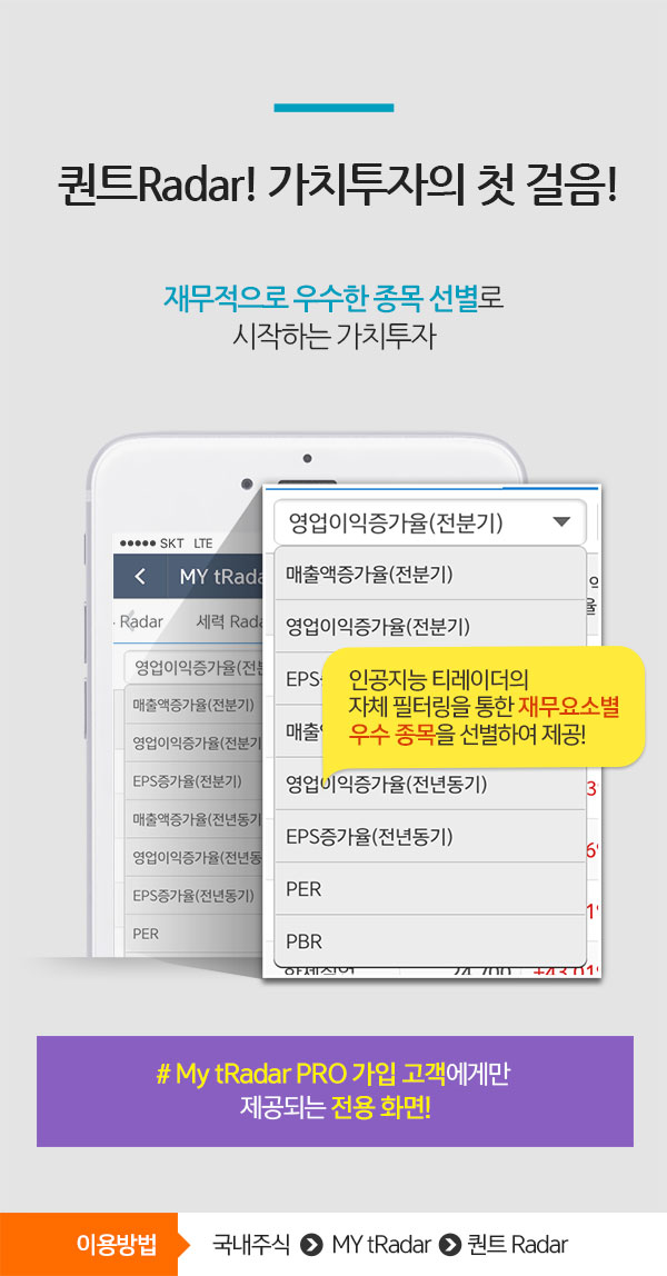 퀀트Radar! 가치투자의 첫 걸음!