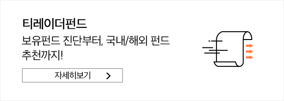 티레이더펀드 자세히보기