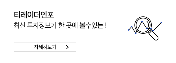 티레이더인포 자세히보기