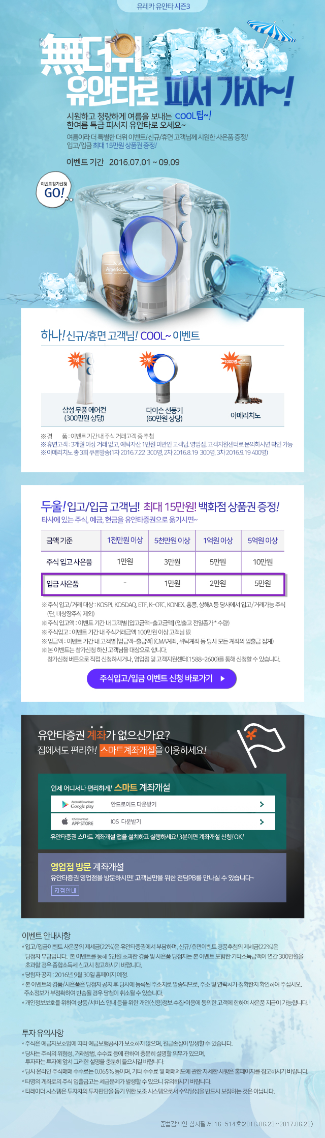 유레카 유안타 시즌3 무더위 유안타로 피서 가자~!