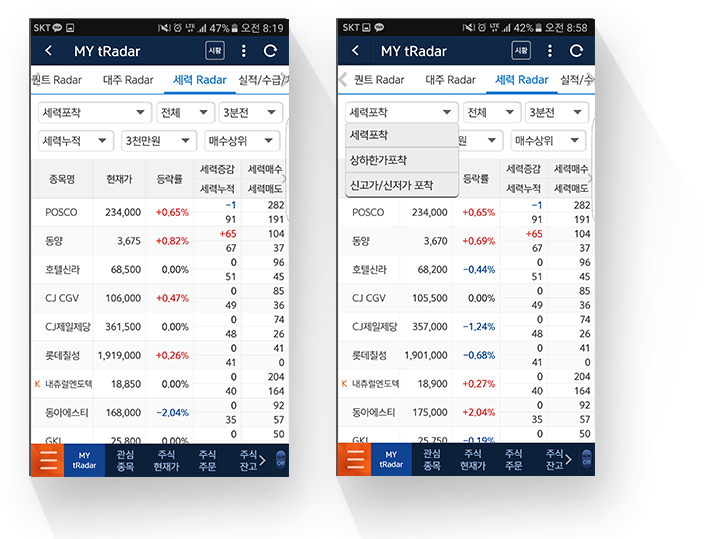 세력 Radar 스크린샷