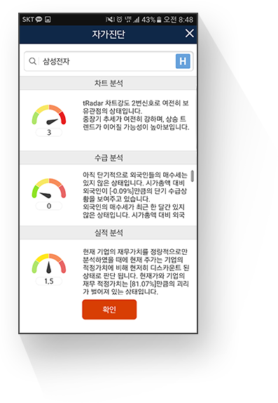 tRadar PRO 자가진단 스크린샷