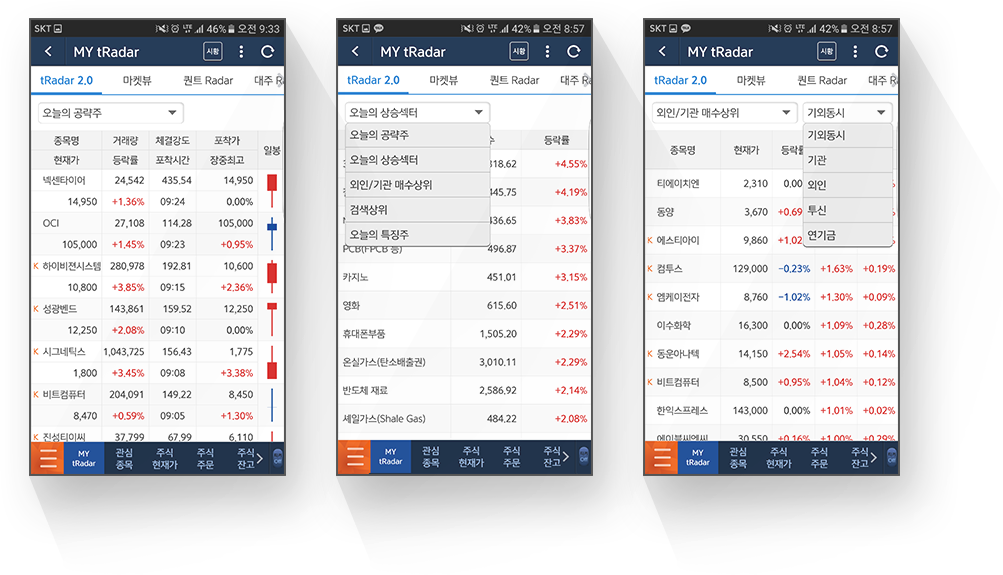 티레이더 2.0 스크린샷