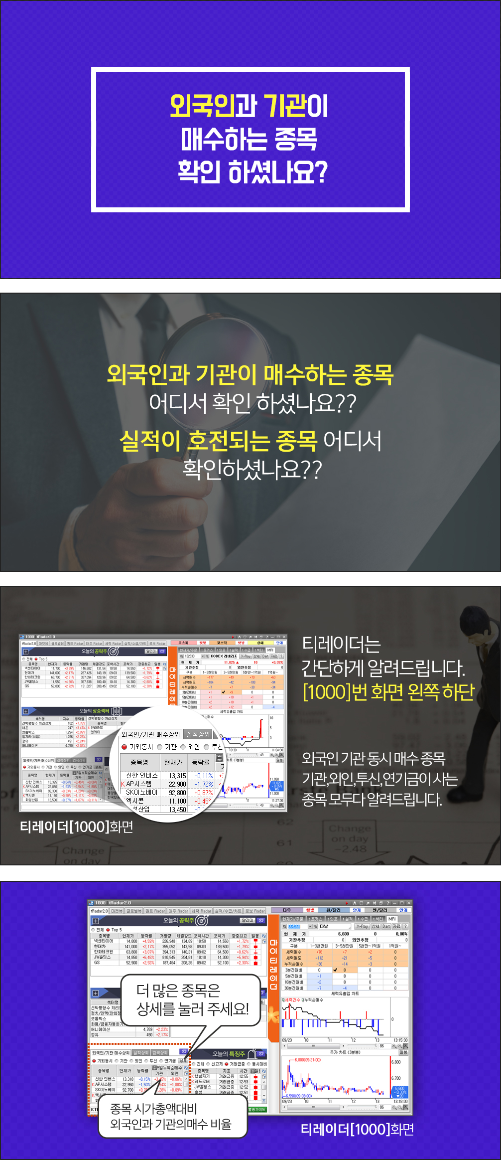 외국인과 기관이 매수하는 종목 확인 하셨나요?