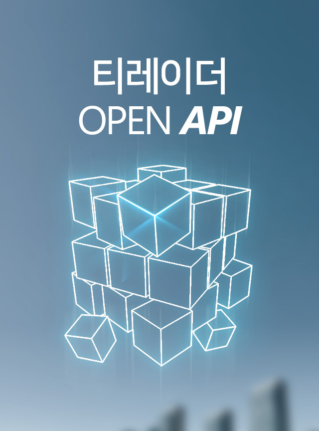 티레이더 OPEN API