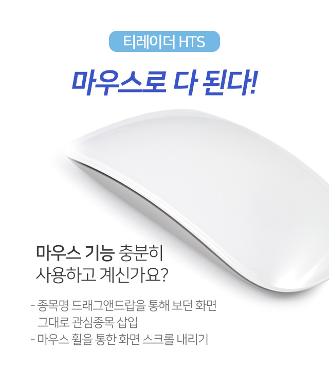 마우스로 다 된다!