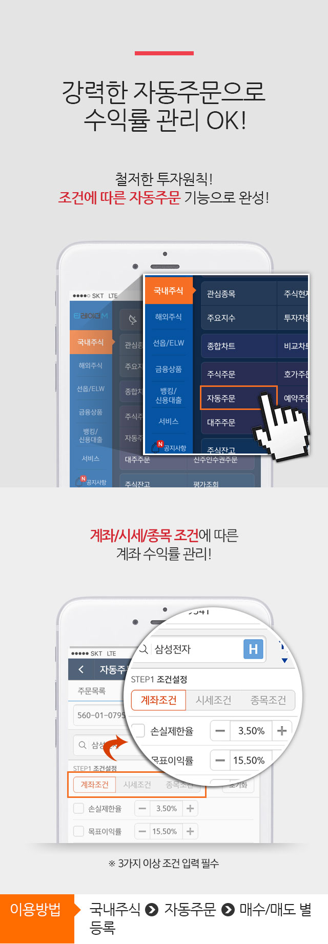 강력한 자동주문으로 수익률 관리 OK!