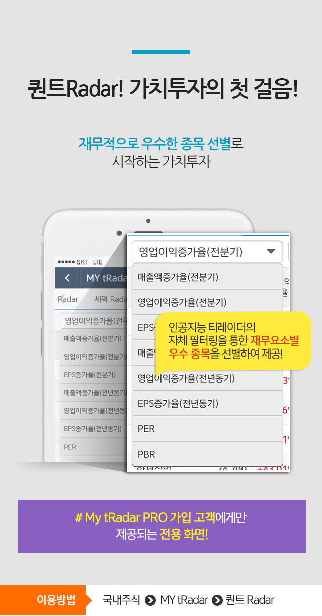 퀀트Radar! 가치투자의 첫 걸음!