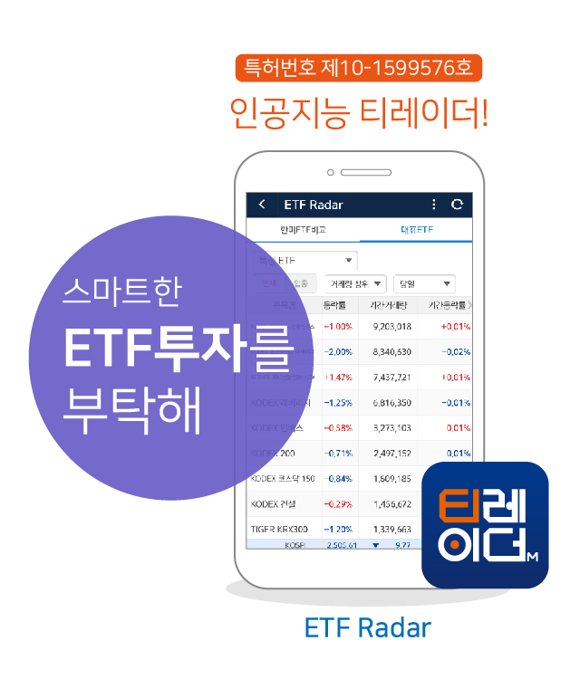 스마트한 ETF투자를 부탁해