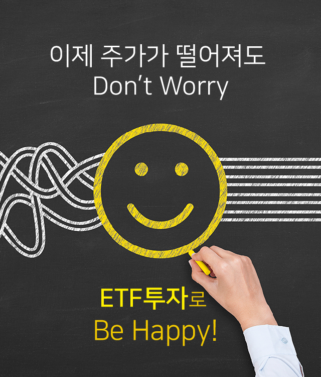 이제 주가가 떨어져도 Don’t Worry