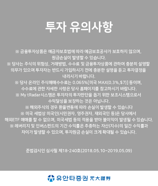 투자 유의사항