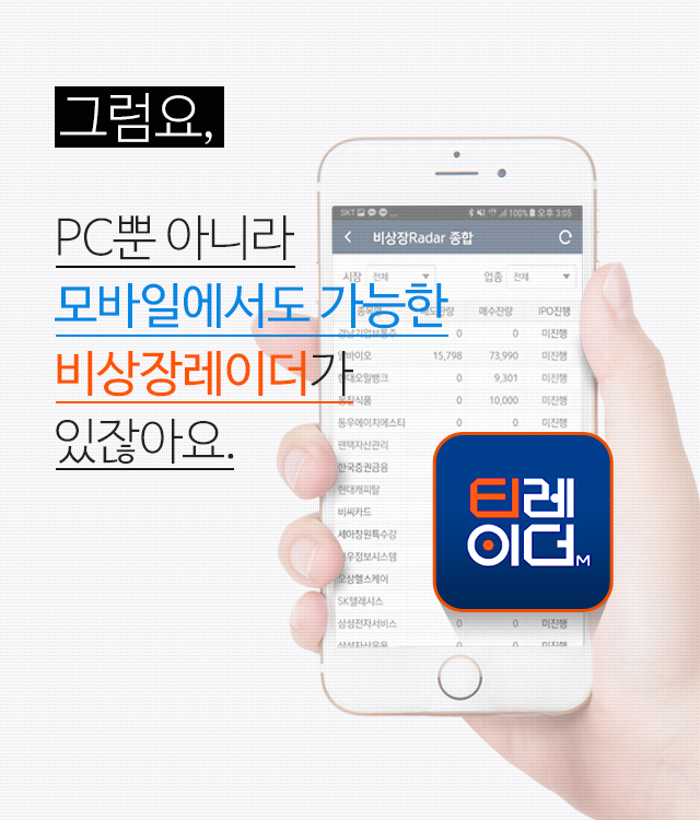 PC뿐 아니라 모바일에서도 가능한 비상장레이더가 있잖아요.