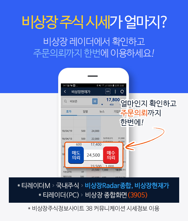 비상장 주식 시세가 얼마지?