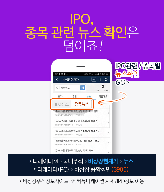 IPO, 종목 관련 뉴스 확인은 덤이죠!