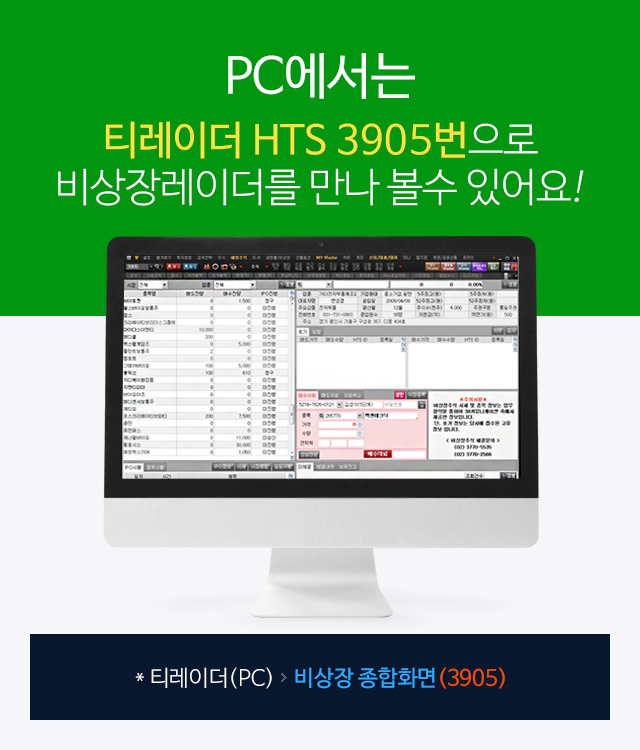 PC에서는 티레이더 HTS 3905번으로 비상장레이더를 만나 볼수 있어요! 