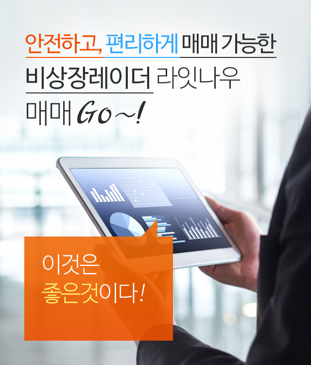 안전하고, 편리하게 매매 가능한 비상장레이더 라잇나우 매매 GO~!