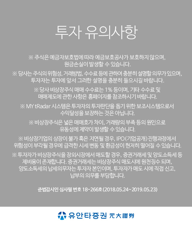 투자 유의사항