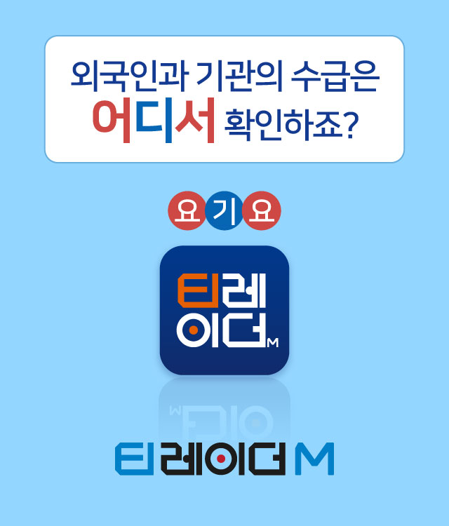 외국인과 기관의 수급은 어디서 확인하죠?