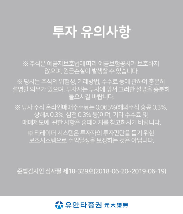 투자 유의사항