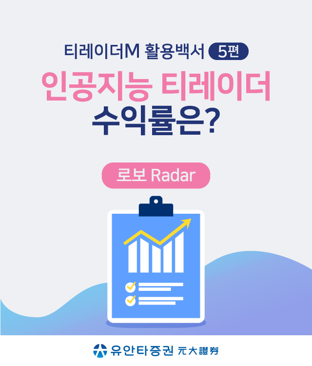 인공지능 티레이더 수익률은?