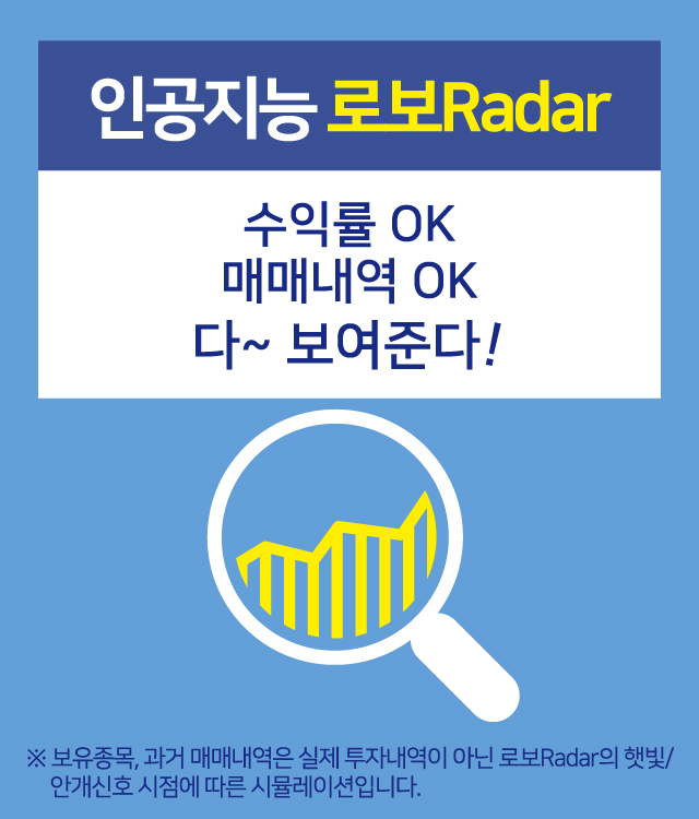 인공지능 로보Radar