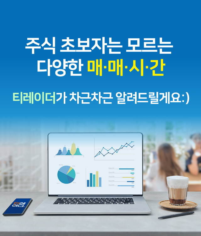 주식 초보자는 모르는 다양한 매.매.시.간