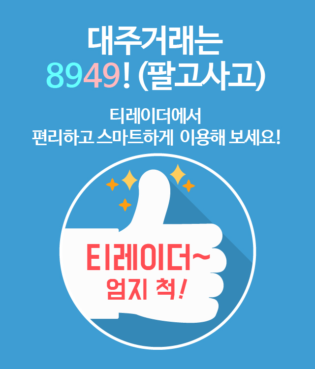 대주거래는 8949!(팔고사고)