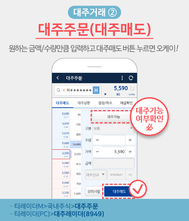 대주거래2. 대주주문(대주매도)