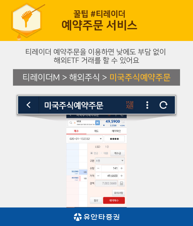 꿀팁 #티레이더 예약주문 서비스