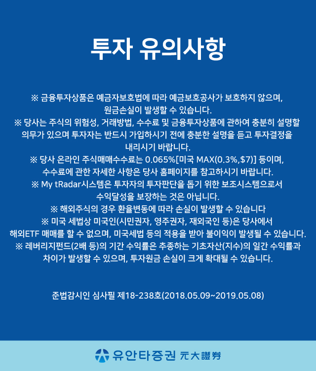 투자 유의사항