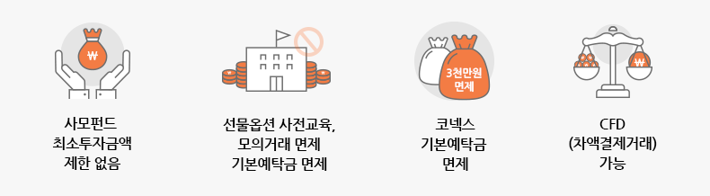 개인전문투자자 혜택