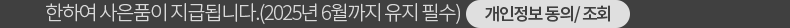 개인정보 동의·조회