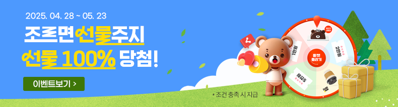 2025.04.28~05.23 조르면 선물주지 선물 100% 당첨!(케이크교환권,주식쿠폰 2만원,MEGA COFFEE,주식쿠폰 5천원,주식쿠폰 1만원)*조건 충족 시 지급. 이벤트 보기