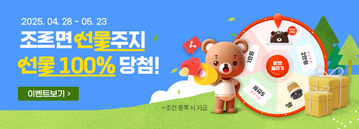2025.04.28~05.23 조르면 선물주지 선물 100% 당첨!(케이크교환권,주식쿠폰 2만원,MEGA COFFEE,주식쿠폰 5천원,주식쿠폰 1만원)*조건 충족 시 지급. 이벤트 보기
