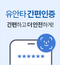 유안타 간편인증. 간편하고 더 안전하게!