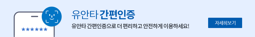 유안타 간편인증. 유안타 간편인증으로 더 편리하고 안전하게 이용하세요! 자세히 보기