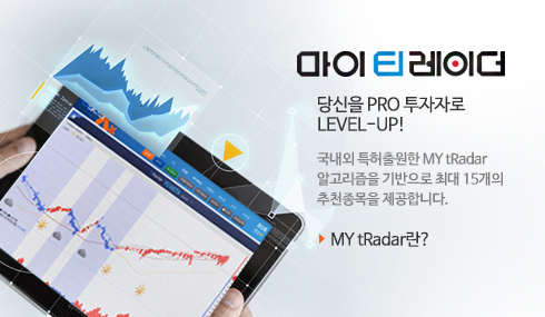 마이티레이더 당신을 PRO 투자자로 LEVEL-UP! 국내외 특허출원한 MY tRadar 알고리즘을 기반으로 최대 15개의 추천종목을 제공합니다.