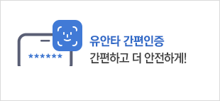 유안타 간편인증. 간편하고 더 안전하게!