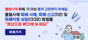 불법사채 피해, 더 이상 혼자 고민하지 마세요. 불법사채 피해 사례, 피해 신고(112) 및 피해지원 상담(1332) 방법을 영상으로 확인해 보세요!